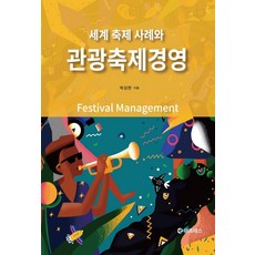 세계화와글로벌경영