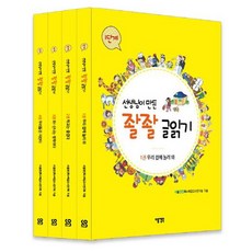 사은품증정)선생님이 만든 좔좔 글읽기 1단계 세트 전4권 (다음생각)