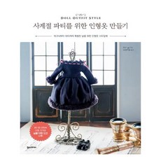 라파의인형옷가게