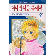 머나먼시공속에서