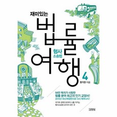 법률여행
