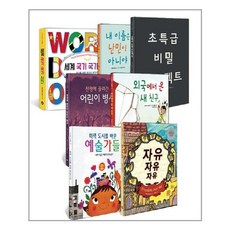 사회탐구 그림책 세트 - 전7권