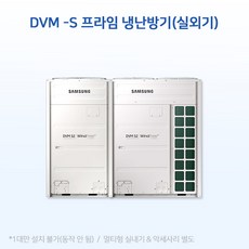AM320AXVHHH1SY 삼성전자 DVM-S 프라임 냉난방기 (실외기)