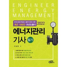 에너지관리기사