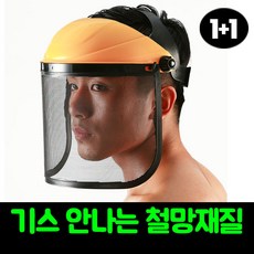 몬스터팜 예초기 안면 호보구 보호장비 철망 보호망 마스크, 1세트 1세트