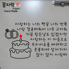 <꼼지락핸드메이드> 현관문레터링 나의짝꿍 반쪽 결혼기념일 현관문이벤트 인기문구 문구패키지 밀대 빨간하트 빨간별 케익 반지 포함 신랑생일 아내생일 문구 시트지 스티커, 검정색 - 레터링문구