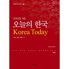 외국인을 위한 오늘의 한국, 한국문화사