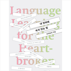 내언어에속지않는법