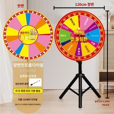 BIEL 룰렛돌림판 행사용 뽑기판 복불복 게임 원판, 1. 제어 가능한 120cm 양면 턴테이블, 1개