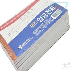 녕쭈 모조 입금전표 10개 사직서양식
