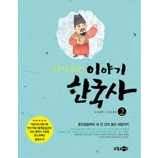 다시쓰는바른한국사