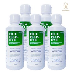 휴먼바이오 DL PLUS EYE 150ml 디엘플러스 아이 하드 드림 렌즈 다목적 보존 세척 세정액 멀티액 단백질제거, 5개 - 메디루엘