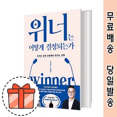 박시영위너는어떻게결정되는가