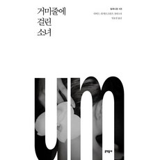 밀레니엄불을가지고노는소녀