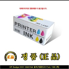 x1 -q501ije - qb501(H)DESKJET 5551 C6657AA 컬러/정품잉크17ML/500P[[0H - FREE1P]]NEW신상품1EA생활용품소품b1-501액세서리a1 -yy501패션잡화액세서리 선물, 신상품6t-20-0911 1, 신상품6t-20-0911 본상품선택