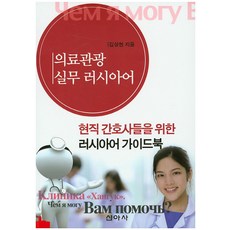 러시아어의료관광