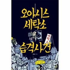 연극오아시스세탁소습격사건저작권안내