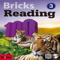 브릭스 리딩 Bricks Reading 100 3 /안전배송 /사은품 / 빠른배송