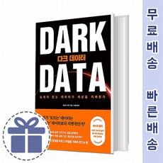 다크데이터책