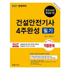 한솔건설안전기사