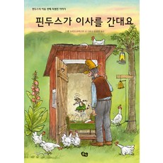 핀두스이야기