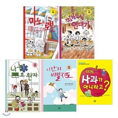 [전집] 천재들의 생각법 1~5 세트 (전5권) : 초등 저학년을 위한 10가지 질문 01, 인문학카페