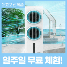 냉풍기-추천-cuore 온감성 제트 냉풍기