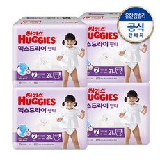 하기스맥스드라이7단계