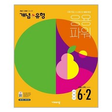 개념유형파워6-2