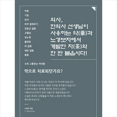 노경보차