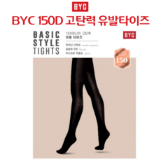 BYC 150데니아 유발타이즈 두꺼운타이즈 내의대용 불투명 겨울스타킹[SWG1001]
