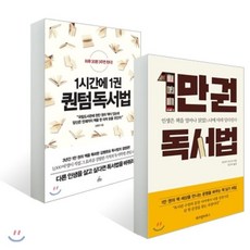 1시간에1권퀀텀독서법