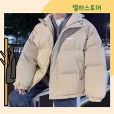 별하스토어 남자겨울용토톰한 패딩 레터링패딩점퍼