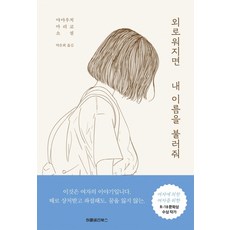 너무외로워서레즈비언