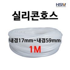 내열실리콘튜브