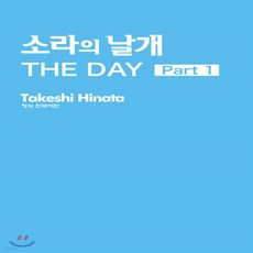 소라의날개theday.1