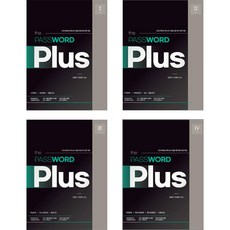 2024 the PASSWORD Plus 1-4 세트 전4권 김태구 특수교육패스 9791190666480, 선택안함