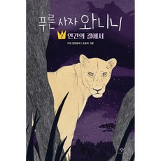 푸른 사자 와니니 7권 빠른배송/사은품증정