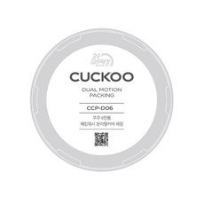 쿠쿠 교체용 고무패킹 - 쿠쿠 패킹 (CRP-BDHF065BD) - 전기압력밥솥 CRP-BDHF065BD 고무패킹 - CCP-D06 6