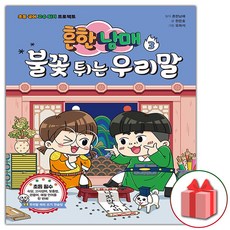 흔한남매우리말