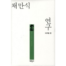 채만식