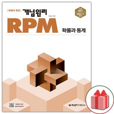 rpm확률과통계