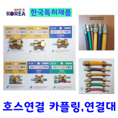 고압호스 연결 카플링, 호스연결대 1번, 1개