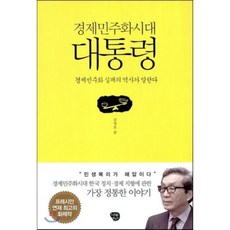 대통령경제책