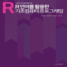 r언어프로그래밍