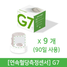 [연속혈당측정센서] 덱스콤 G7센서 (9개 90일 사용분) / 사은품 증정