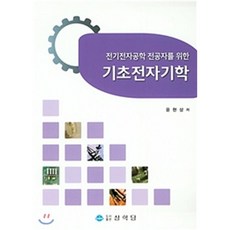 기초전자기학