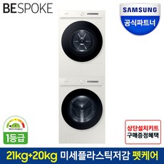 삼성전자 비스포크 그랑데AI 드럼세탁기 건조기 세트 WF21CB6850BE+DV20CB8800BE / 21kg+20kg