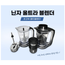 뉴트리닌자 닌자 울트라프렙 초고속 블렌더 PS104KR(1.7L피쳐2개)