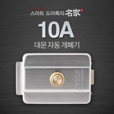 조앤1_유니코 전기문걸이EL-10A 17-02213 도어락 문부속 대문자동개폐기 도어액세서리 DIY자재+EF52f6582KG, <$@->선택_낱개